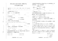 吉林省松原市前郭县2022-2023学年上学期七年级数学期末试卷（含答案）