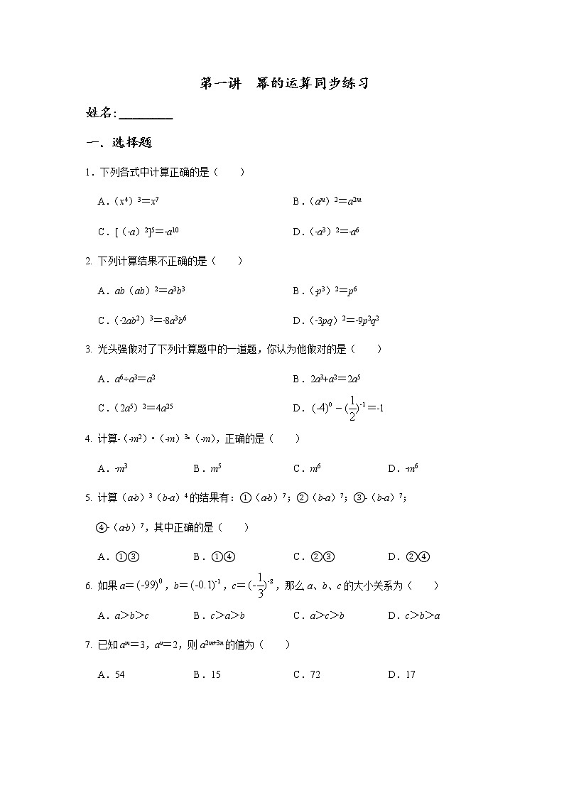 第一讲《幂的运算》精品培优讲义+同步练习01