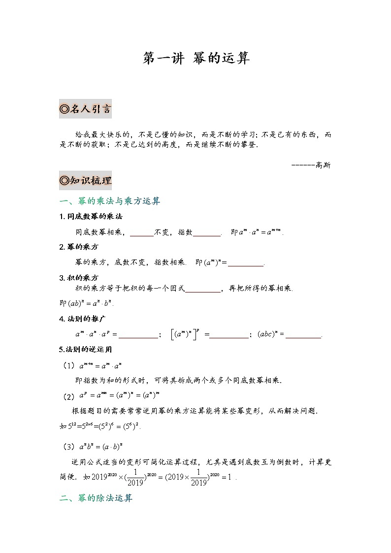 第一讲《幂的运算》精品培优讲义+同步练习01