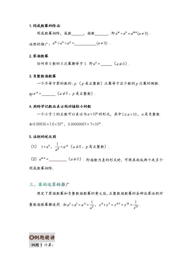 第一讲《幂的运算》精品培优讲义+同步练习02