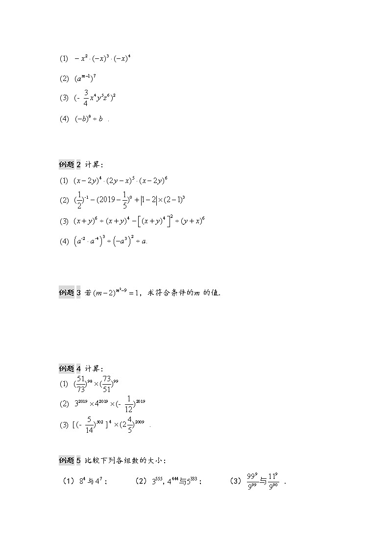 第一讲《幂的运算》精品培优讲义+同步练习03