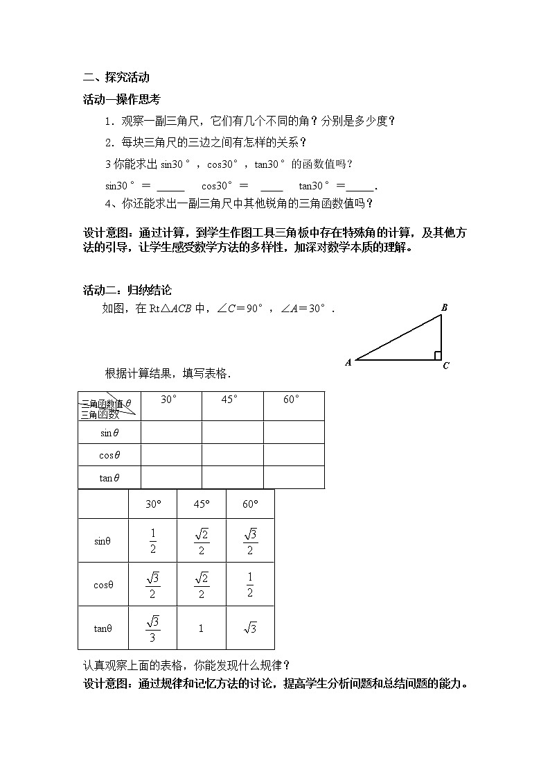 江苏科学技术出版社初中数学九年级下册 7.3 特殊角的三角函数     教案02