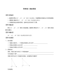 初中数学苏科版九年级下册7.3 特殊角的三角函数导学案