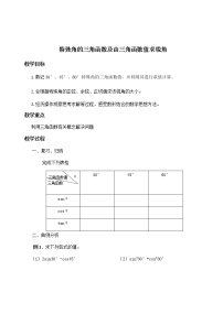 初中数学苏科版九年级下册7.3 特殊角的三角函数导学案