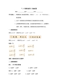 数学7.3 特殊角的三角函数学案及答案