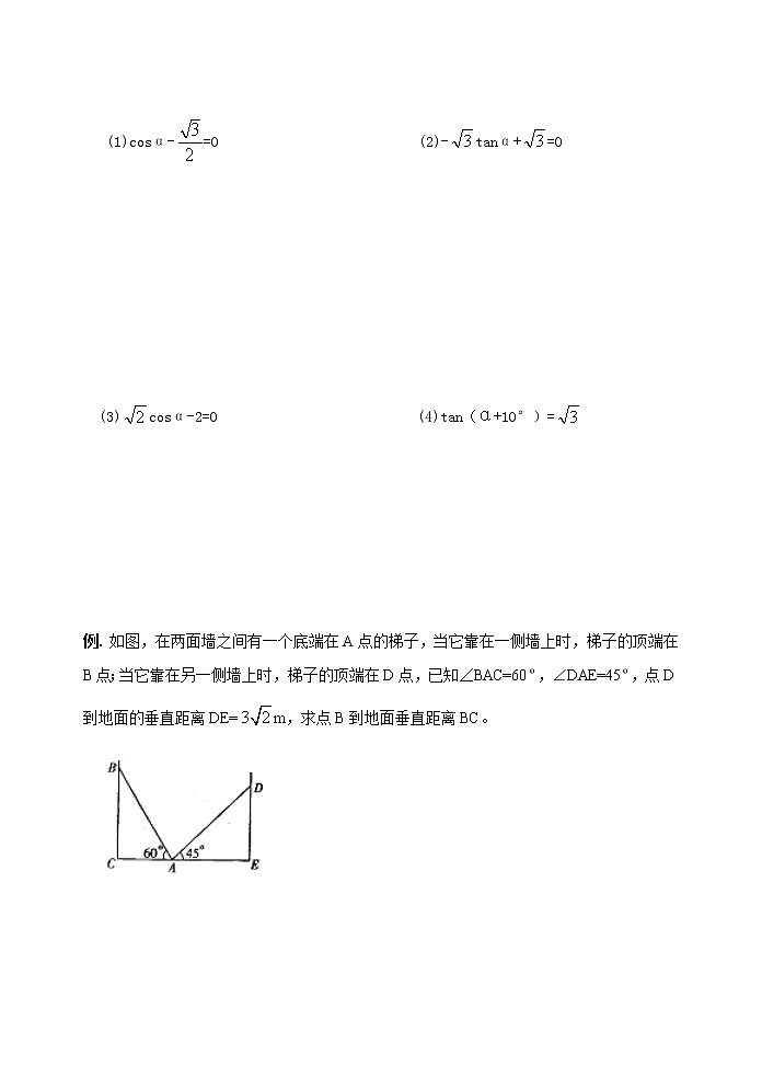 江苏科学技术出版社初中数学九年级下册 7.3 特殊角的三角函数     学案303