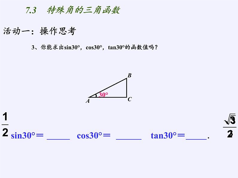 江苏科学技术出版社初中数学九年级下册 7.3 特殊角的三角函数    课件104