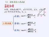 江苏科学技术出版社初中数学九年级下册 7.3 特殊角的三角函数    课件2