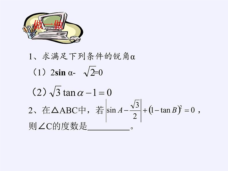 江苏科学技术出版社初中数学九年级下册 7.3 特殊角的三角函数    课件208