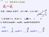 江苏科学技术出版社初中数学九年级下册 7.3 特殊角的三角函数    课件3