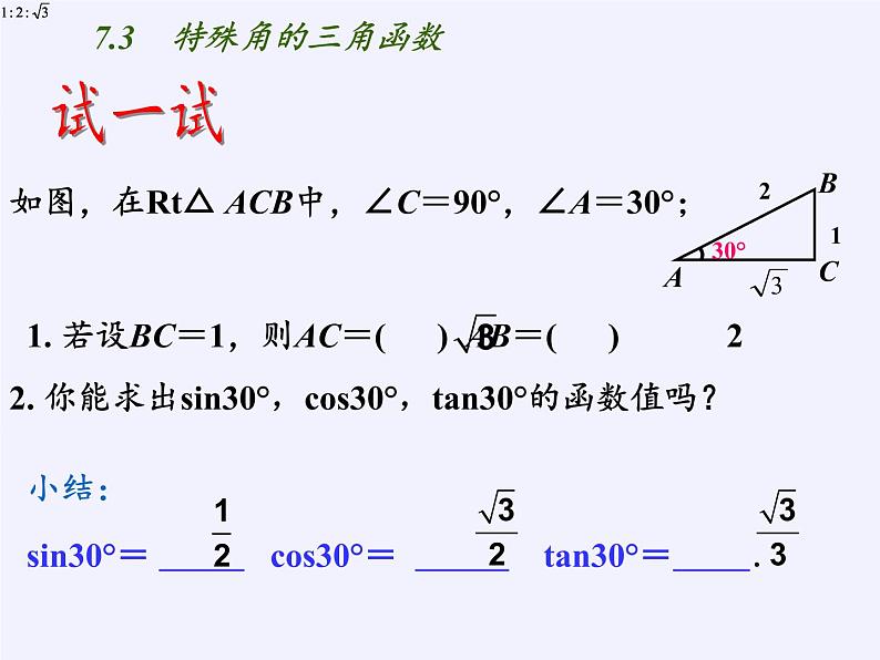 江苏科学技术出版社初中数学九年级下册 7.3 特殊角的三角函数    课件304