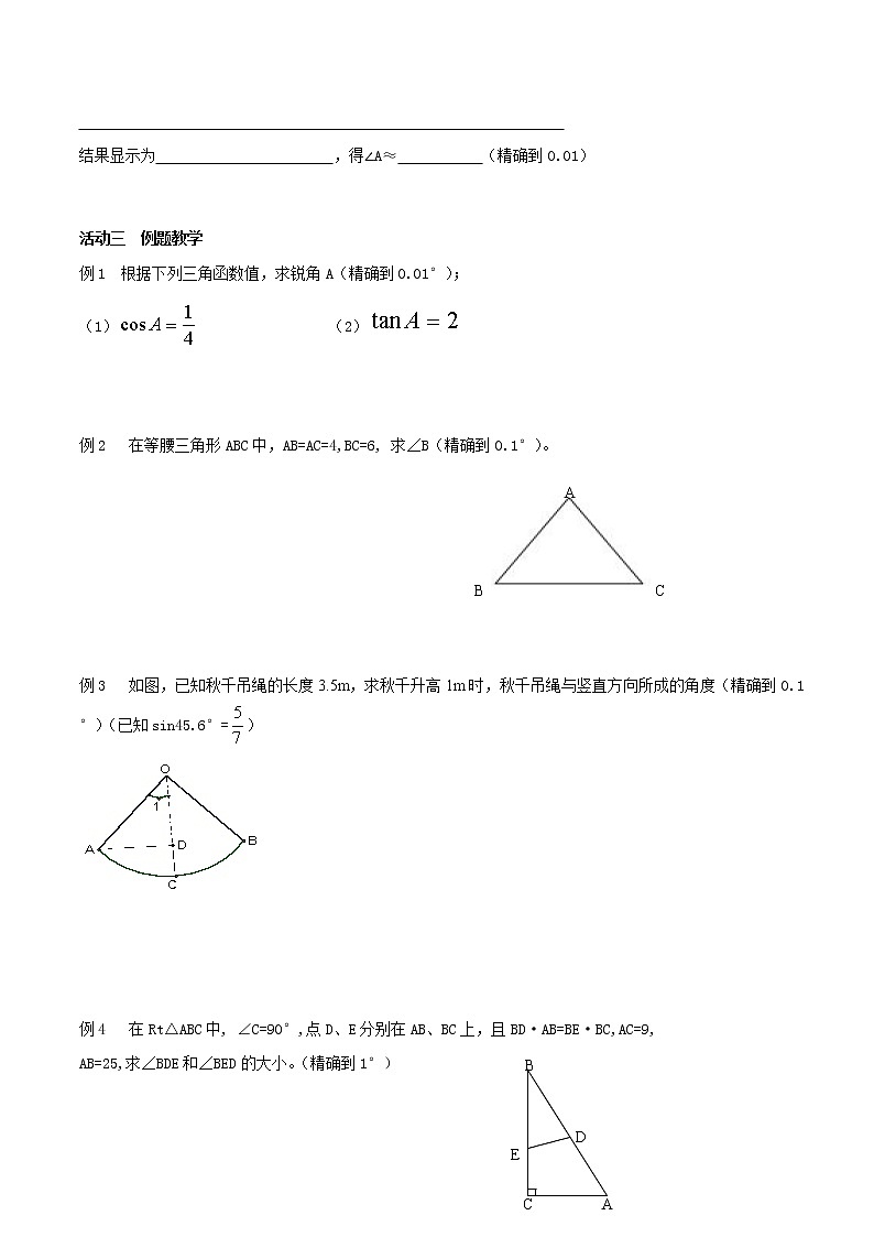 江苏科学技术出版社初中数学九年级下册 7.4 由三角函数值求锐角   教案02