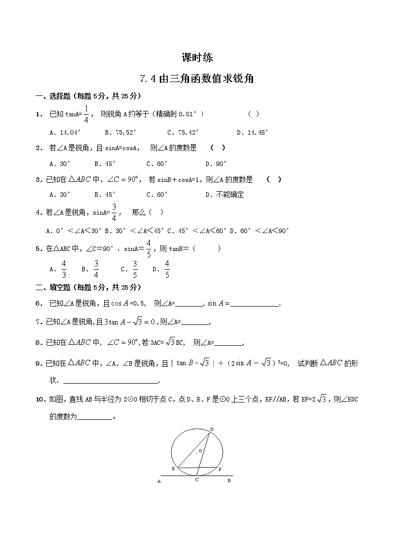 江苏科学技术出版社初中数学九年级下册 7.4 由三角函数值求锐角   课时练01