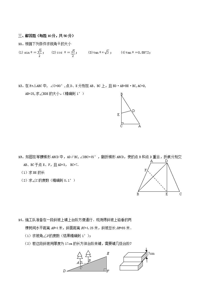 江苏科学技术出版社初中数学九年级下册 7.4 由三角函数值求锐角   课时练02