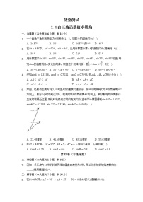 初中7.4 由三角函数值求锐角精练