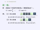 江苏科学技术出版社初中数学九年级下册 7.4 由三角函数值求锐角   课件