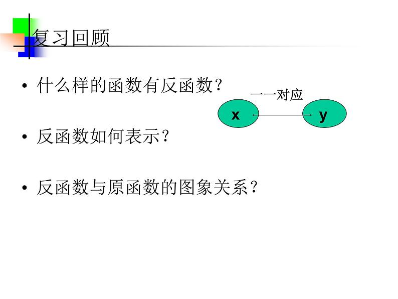 江苏科学技术出版社初中数学九年级下册 7.4 由三角函数值求锐角   课件102