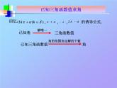 江苏科学技术出版社初中数学九年级下册 7.4 由三角函数值求锐角   课件1
