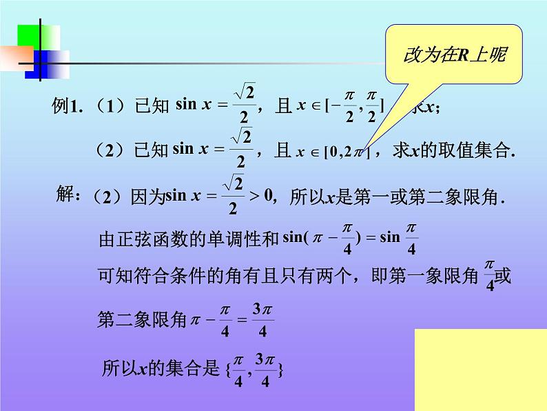 江苏科学技术出版社初中数学九年级下册 7.4 由三角函数值求锐角   课件104