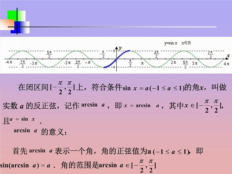 江苏科学技术出版社初中数学九年级下册 7.4 由三角函数值求锐角   课件105