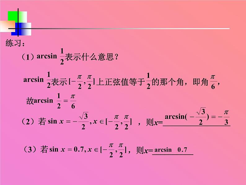 江苏科学技术出版社初中数学九年级下册 7.4 由三角函数值求锐角   课件106