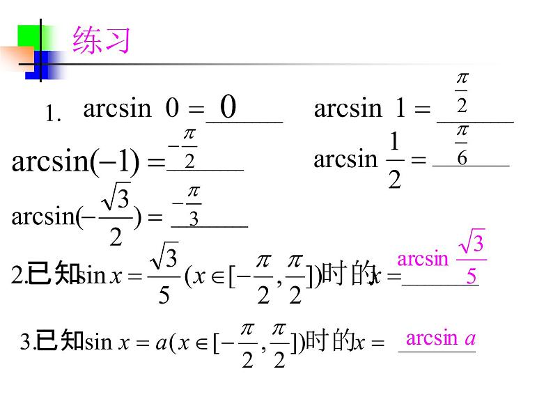 江苏科学技术出版社初中数学九年级下册 7.4 由三角函数值求锐角   课件107