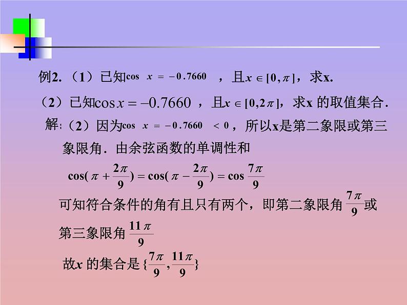 江苏科学技术出版社初中数学九年级下册 7.4 由三角函数值求锐角   课件108