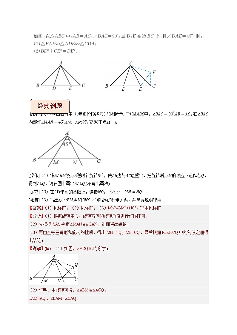 专题02 半角模型-【压轴必刷】最新中考数学压轴大题之经典模型培优案（全国通用）02
