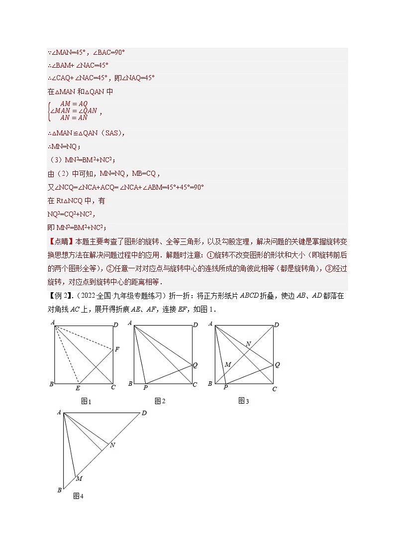 专题02 半角模型-【压轴必刷】最新中考数学压轴大题之经典模型培优案（全国通用）03