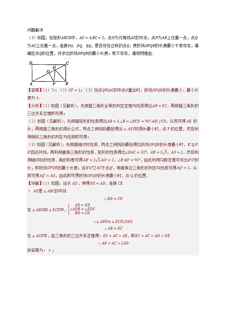 专题05 倍长中线模型-【压轴必刷】最新中考数学压轴大题之经典模型培优案（全国通用）02