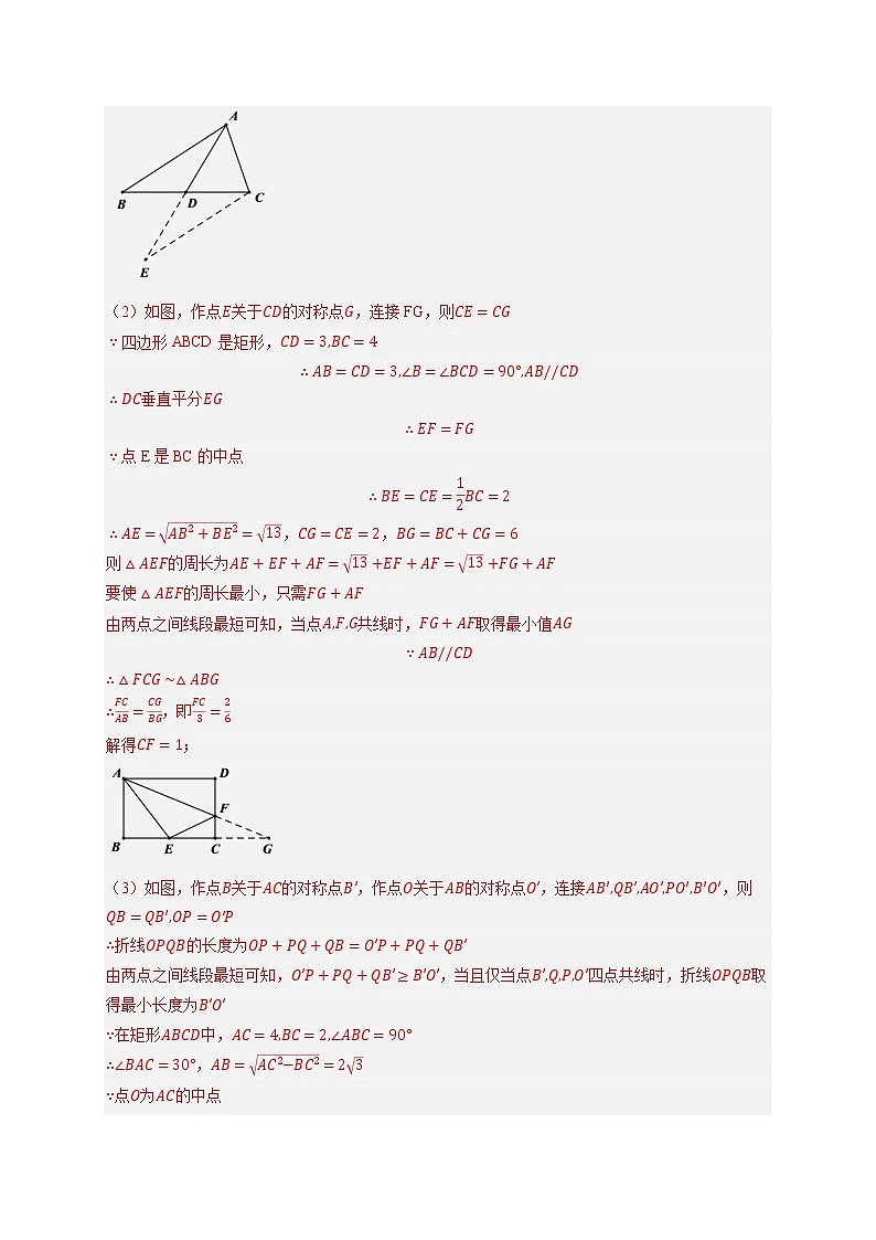 专题05 倍长中线模型-【压轴必刷】最新中考数学压轴大题之经典模型培优案（全国通用）03