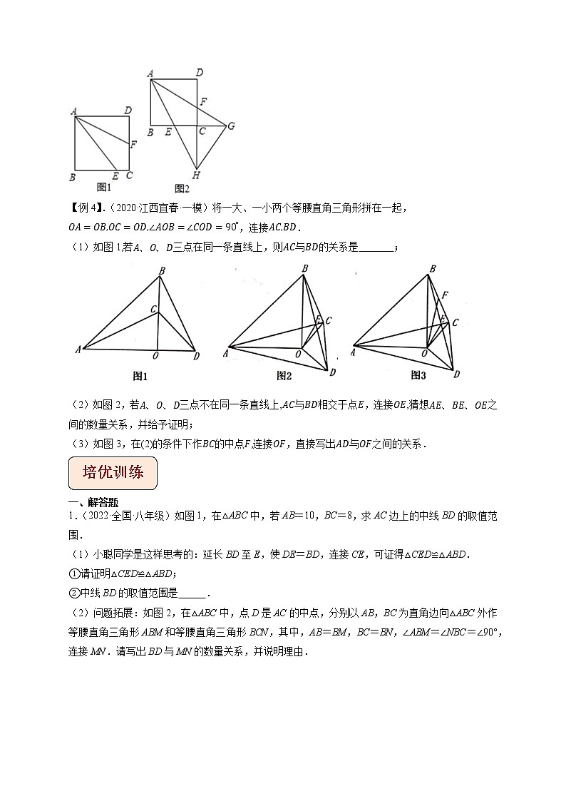 专题05 倍长中线模型-【压轴必刷】最新中考数学压轴大题之经典模型培优案（全国通用）03