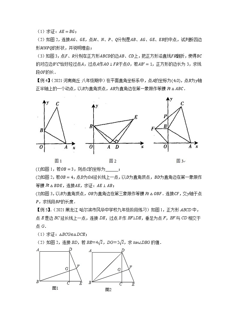 专题7弦图与垂直模型-【压轴必刷】2023年中考数学压轴大题之经典模型培优案（全国通用）（原卷版）第3页
