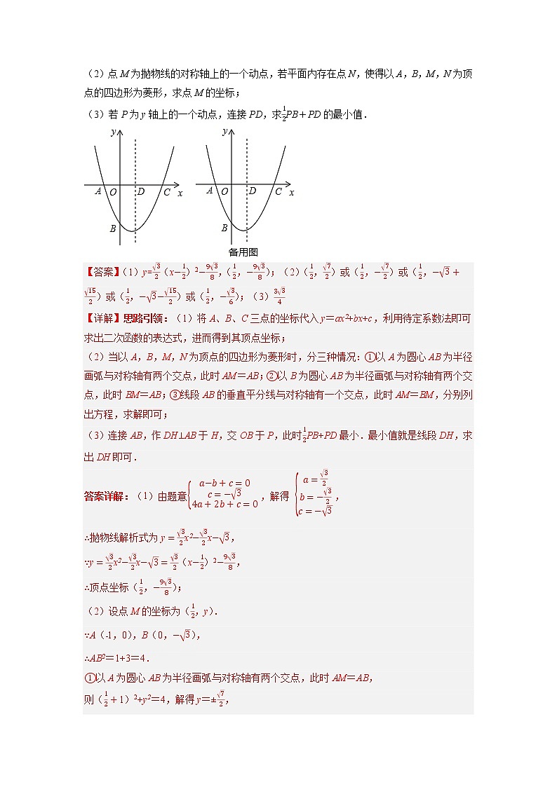 专题10胡不归问题-【压轴必刷】最新中考数学压轴大题之经典模型培优案（全国通用）02