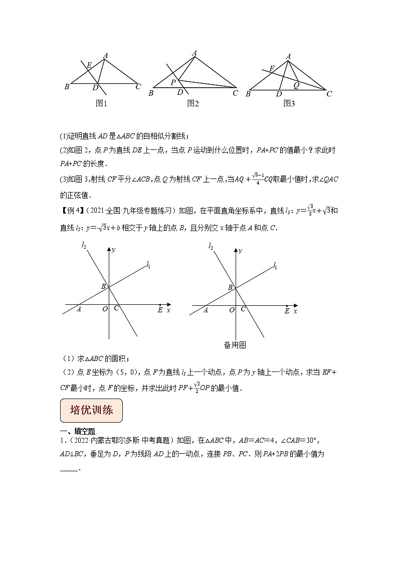 专题10胡不归问题-【压轴必刷】最新中考数学压轴大题之经典模型培优案（全国通用）03