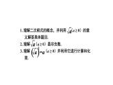 第21章《二次根式》课件PPT