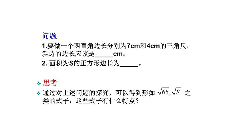 第21章《二次根式》课件PPT04