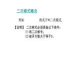第21章《二次根式》课件PPT