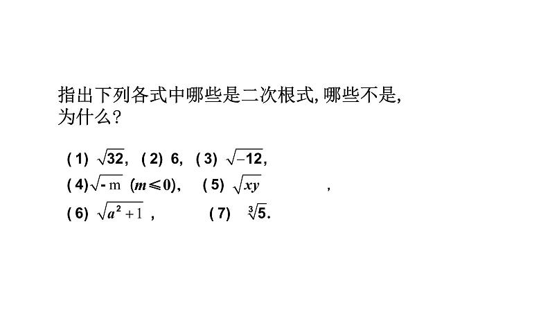 第21章《二次根式》课件PPT06