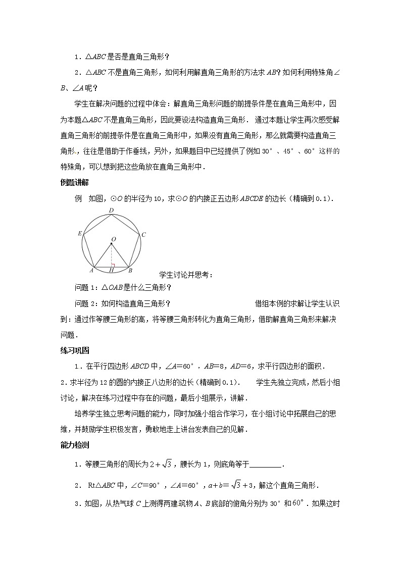 江苏科学技术出版社初中数学九年级下册 7.5 解直角三角形   教案102