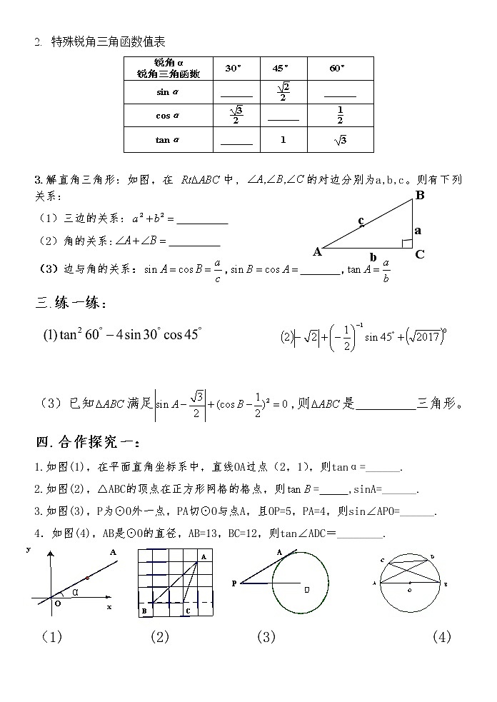 江苏科学技术出版社初中数学九年级下册 7.5 解直角三角形   教案502