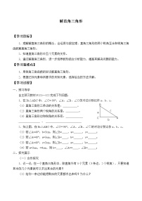 初中数学苏科版九年级下册7.5 解直角三角形学案设计