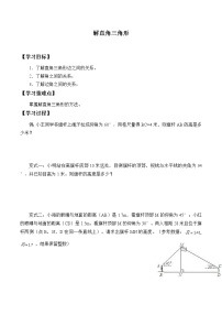 苏科版九年级下册7.5 解直角三角形学案