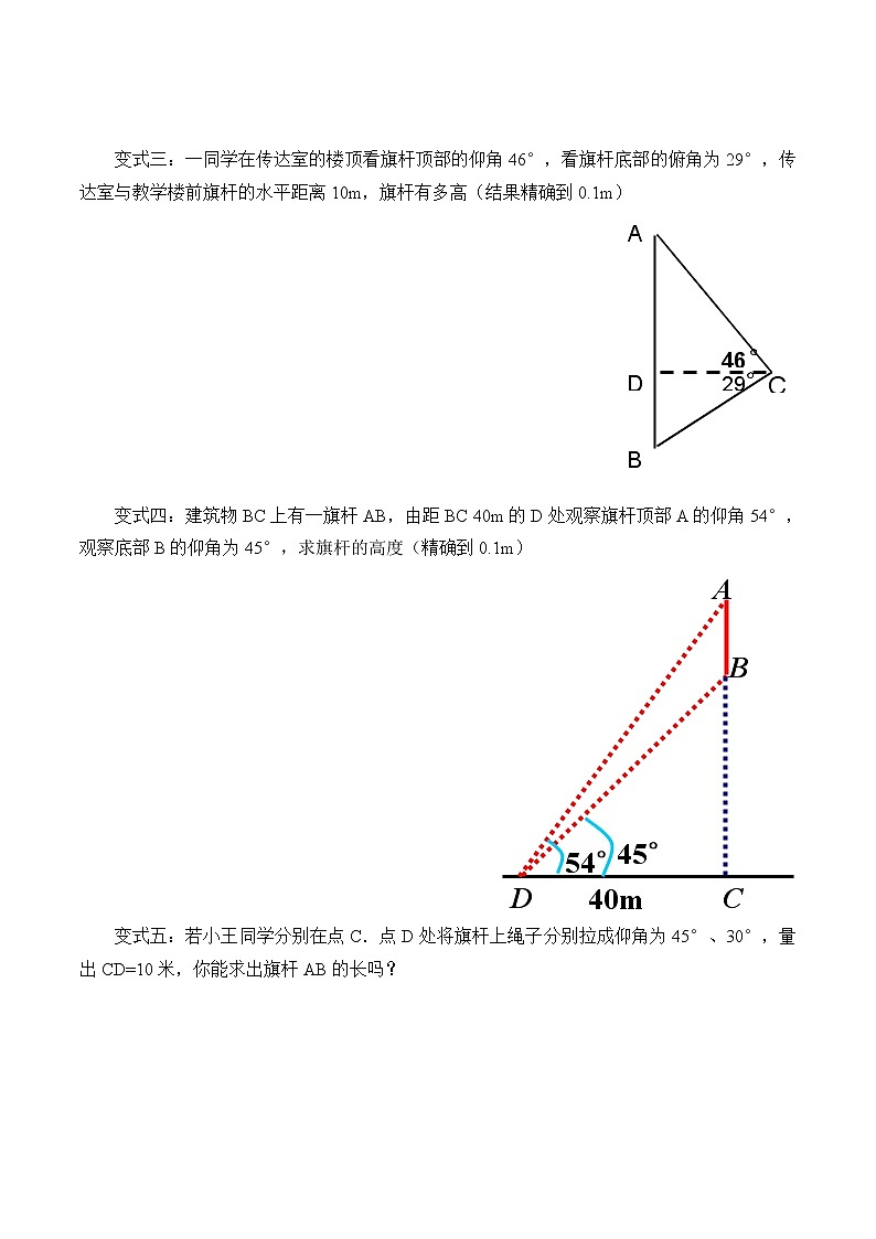 江苏科学技术出版社初中数学九年级下册 7.5 解直角三角形   学案302