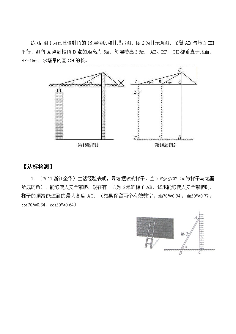 江苏科学技术出版社初中数学九年级下册 7.5 解直角三角形   学案303