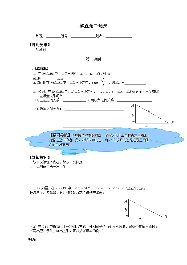 江苏科学技术出版社初中数学九年级下册 7.5 解直角三角形   学案7第1页