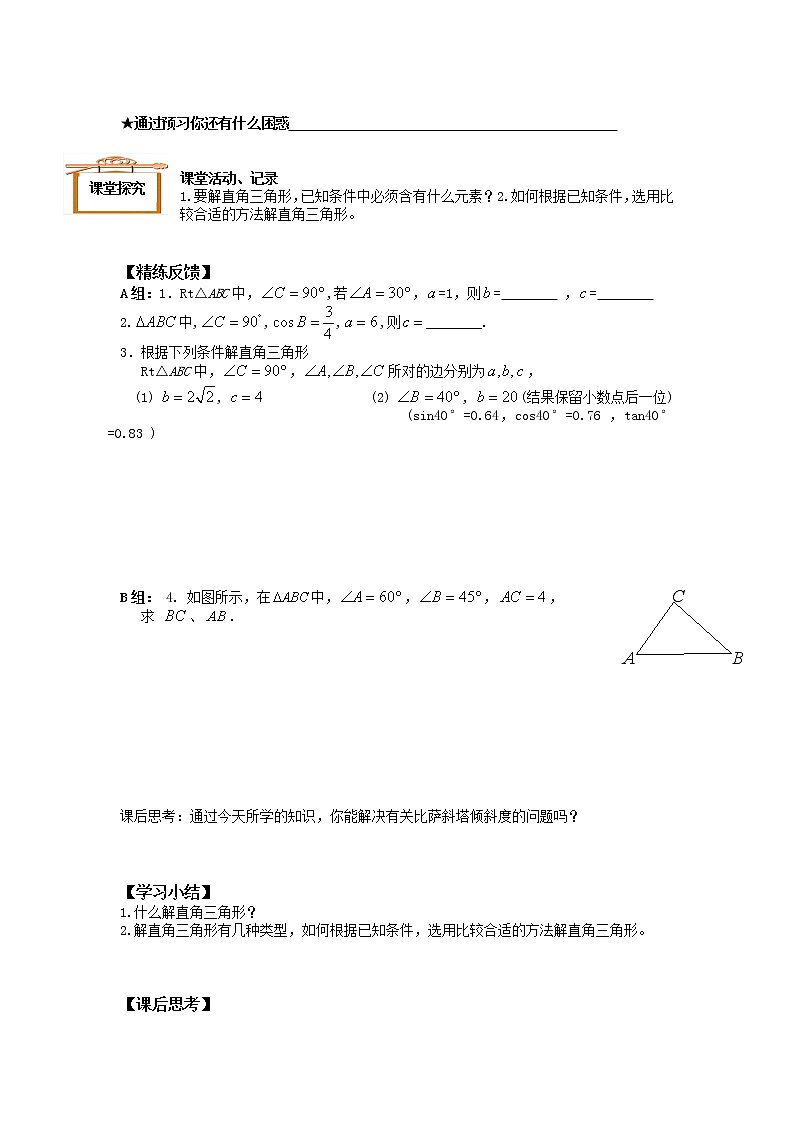 江苏科学技术出版社初中数学九年级下册 7.5 解直角三角形   学案7第2页