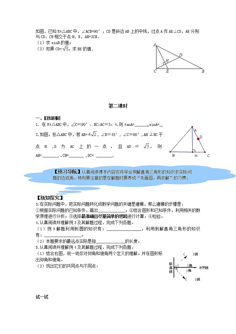 江苏科学技术出版社初中数学九年级下册 7.5 解直角三角形   学案7第3页
