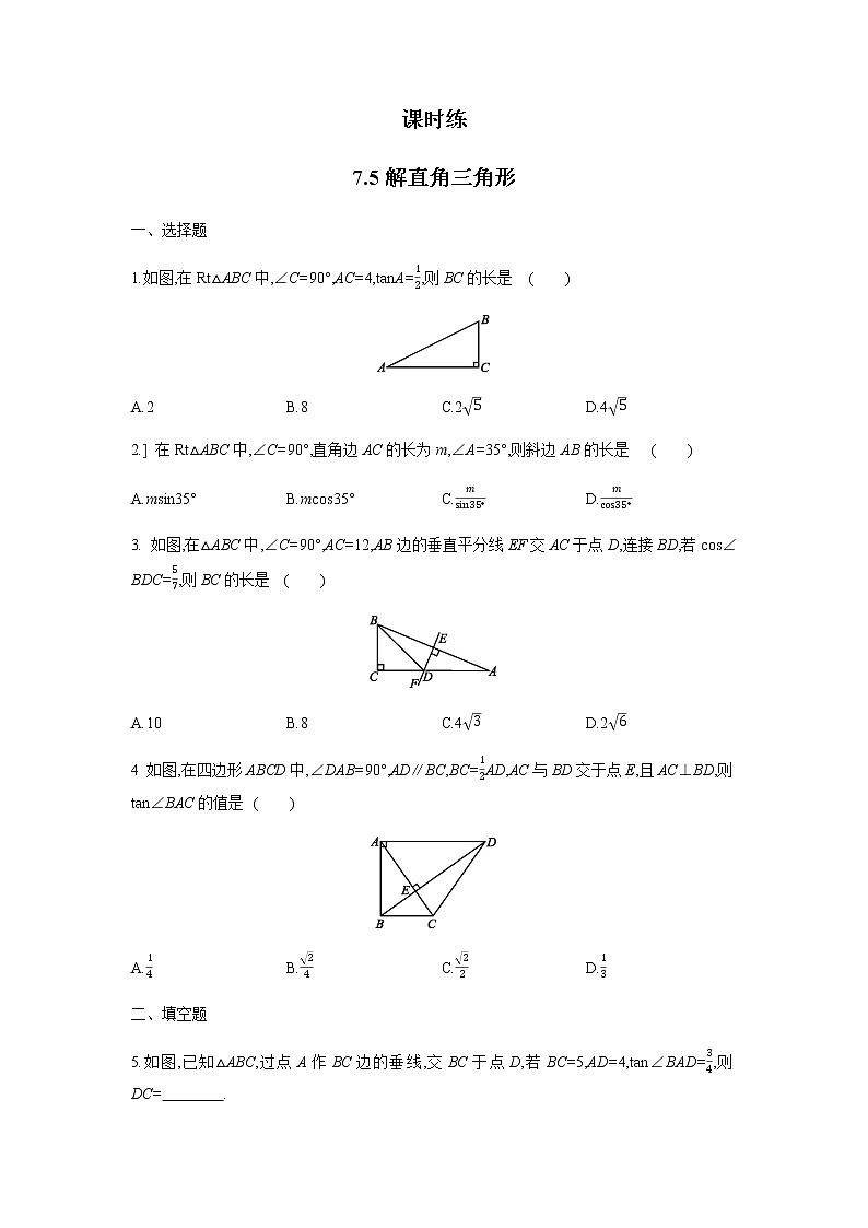 9年级数学苏科版下册第7单元《 7.5 解直角三角形》课时练01