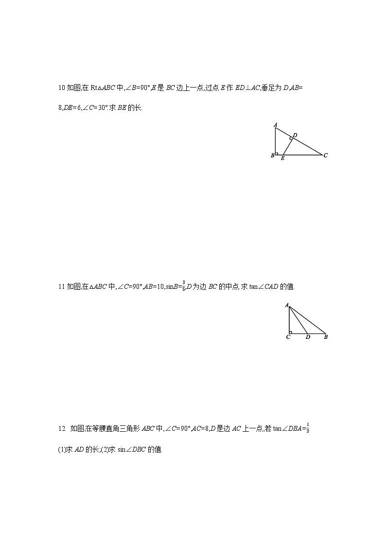 9年级数学苏科版下册第7单元《 7.5 解直角三角形》课时练03